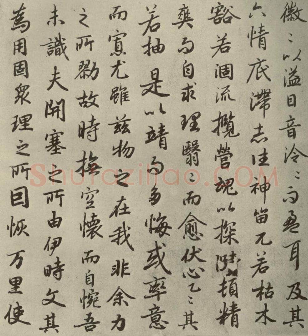 唐代 陆柬之 《陆机文赋》之十五 书法作品