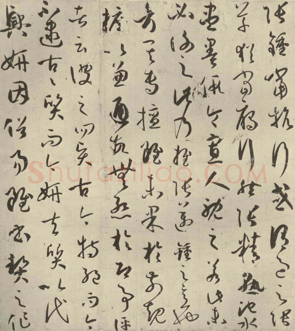 唐代 孙过庭 《书谱》之二 书法作品