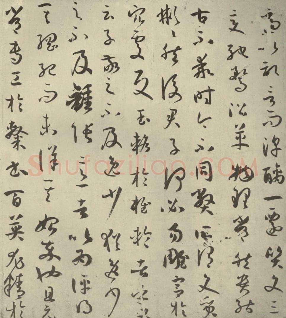 唐代 孙过庭 《书谱》之三 书法作品