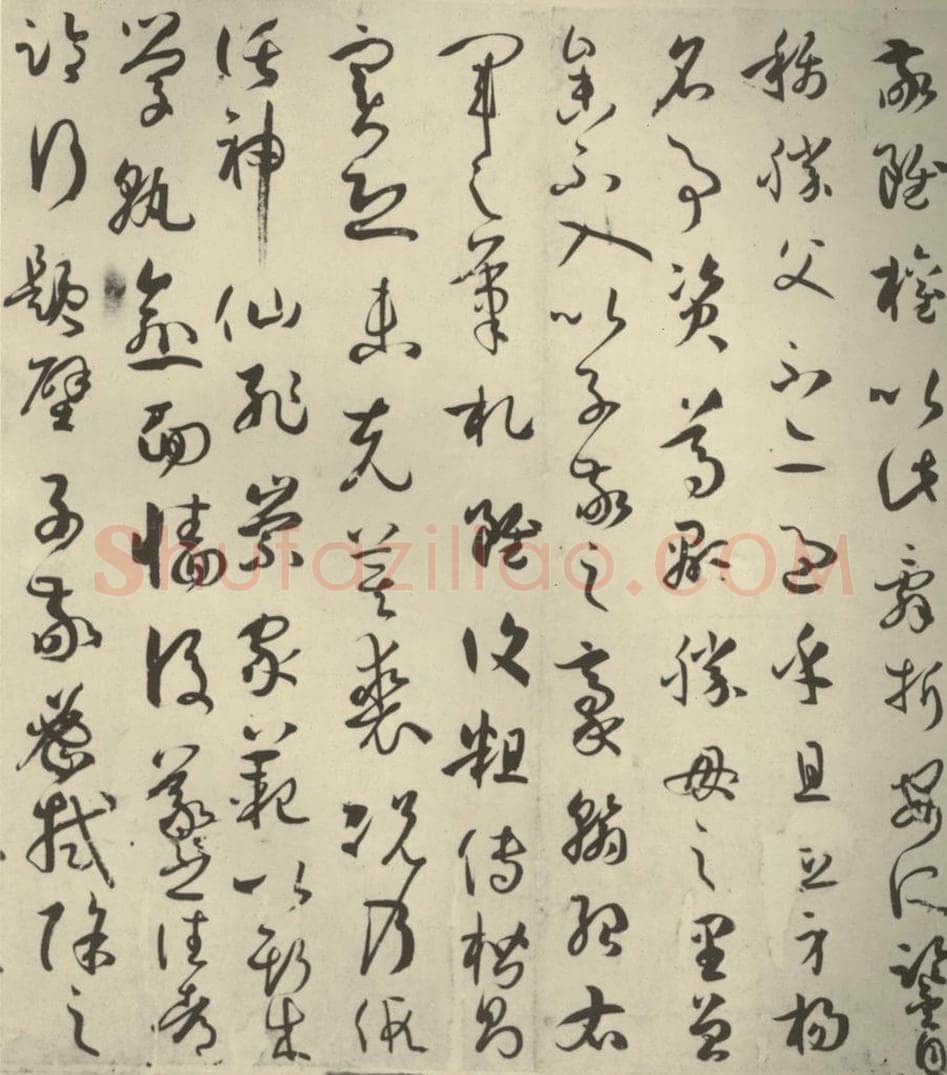 唐代 孙过庭 《书谱》之五 书法作品
