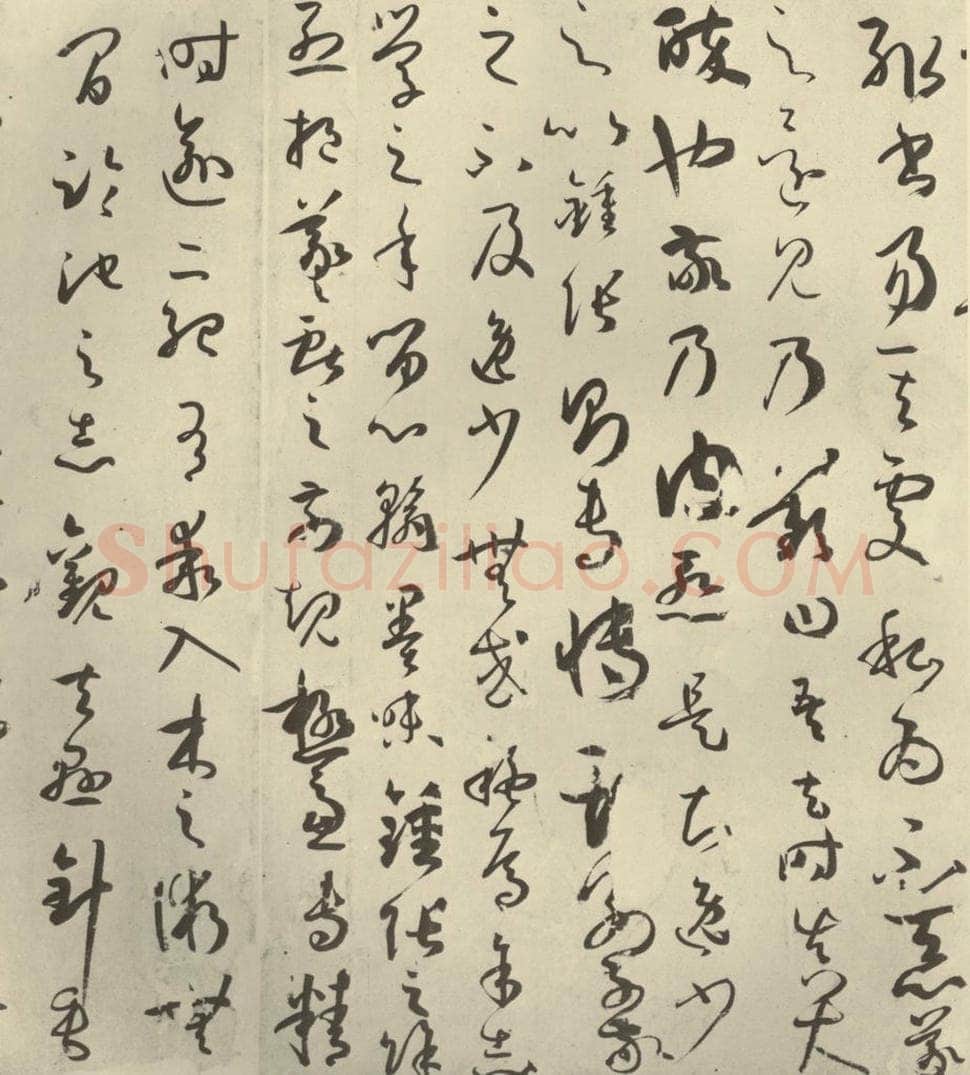 唐代 孙过庭 《书谱》之六 书法作品