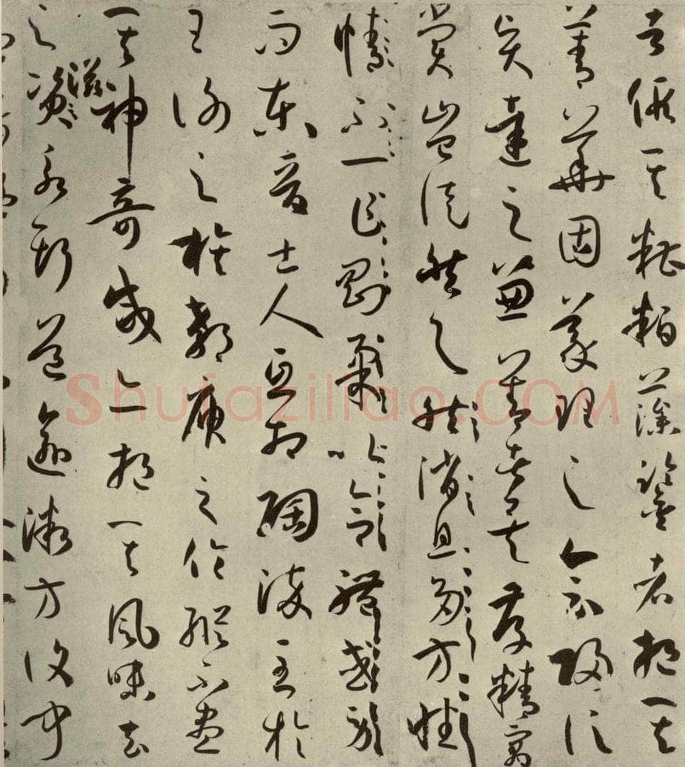 唐代 孙过庭 《书谱》之十 书法作品
