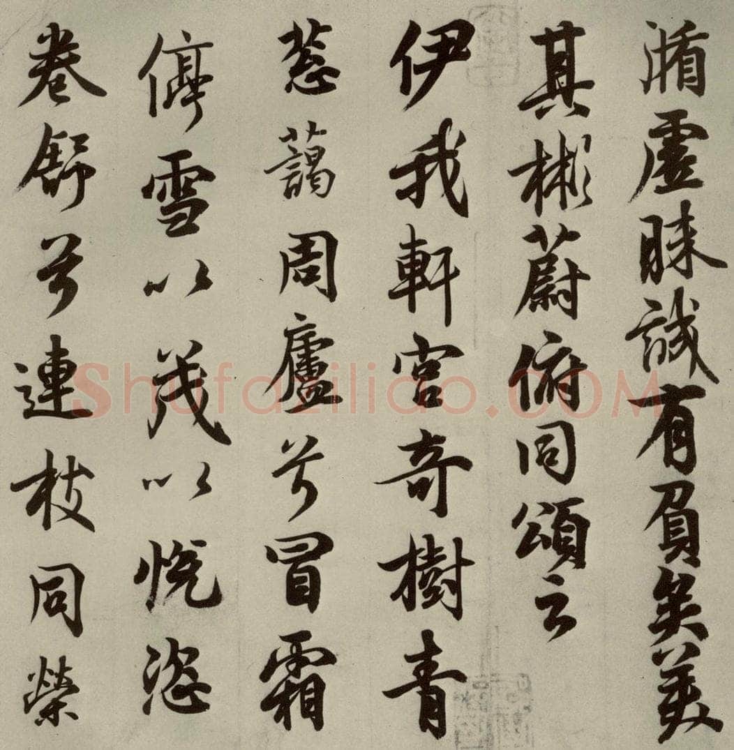 唐代 玄宗 《鹡鸰颂》之五 书法作品