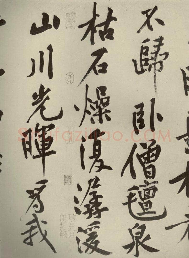 宋代 黄庭坚 《自书松风阁诗》之六 书法作品