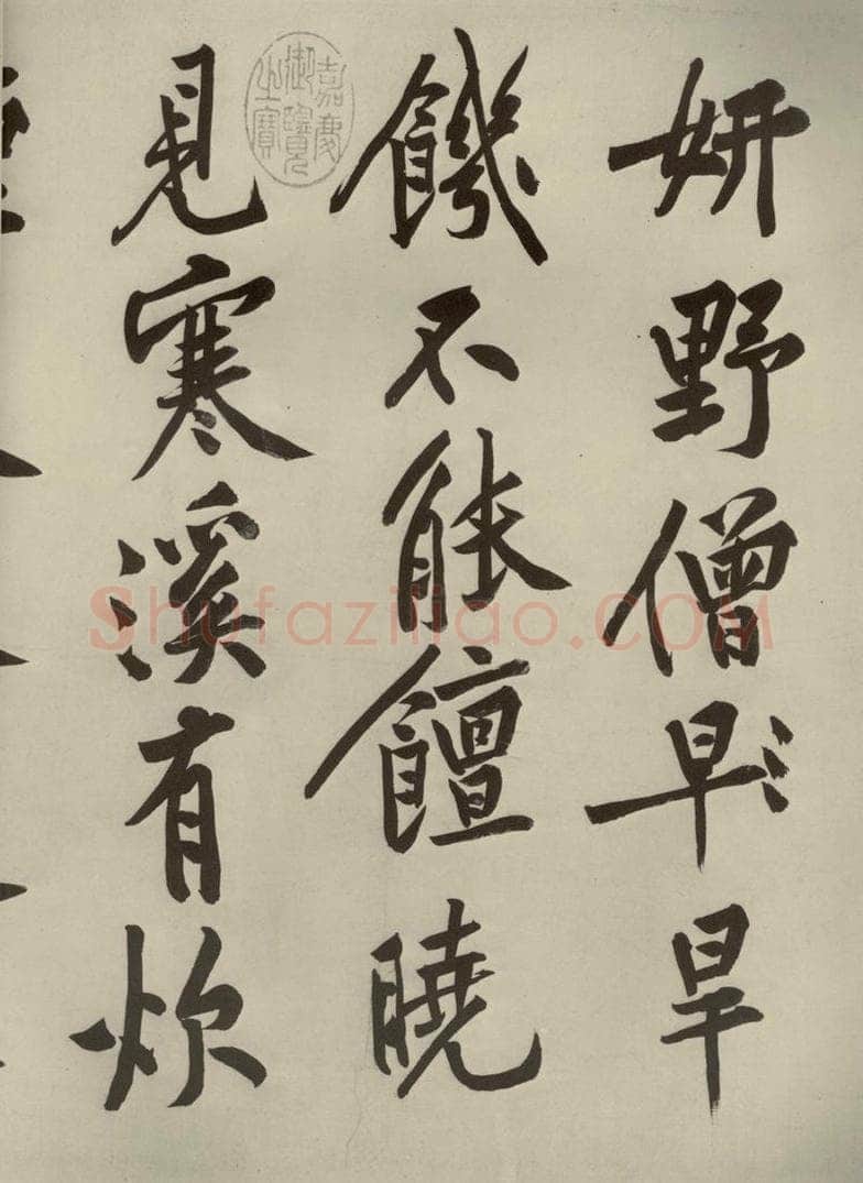 宋代 黄庭坚 《自书松风阁诗》之七 书法作品