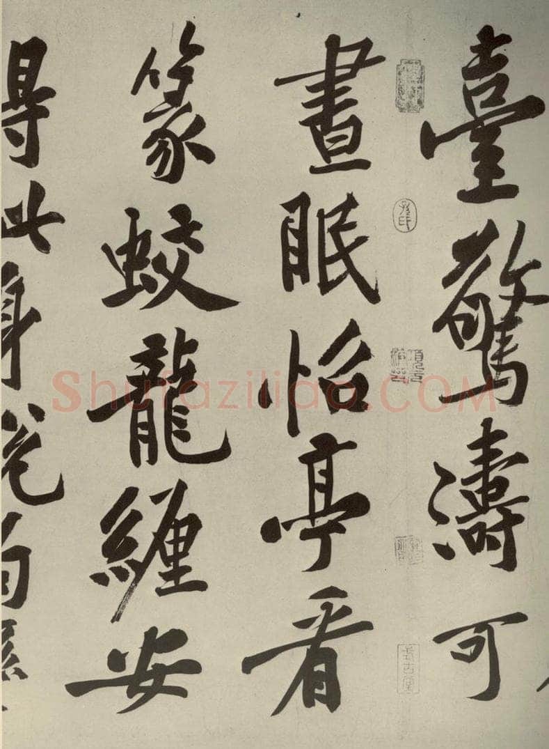 宋代 黄庭坚 《自书松风阁诗》之九 书法作品