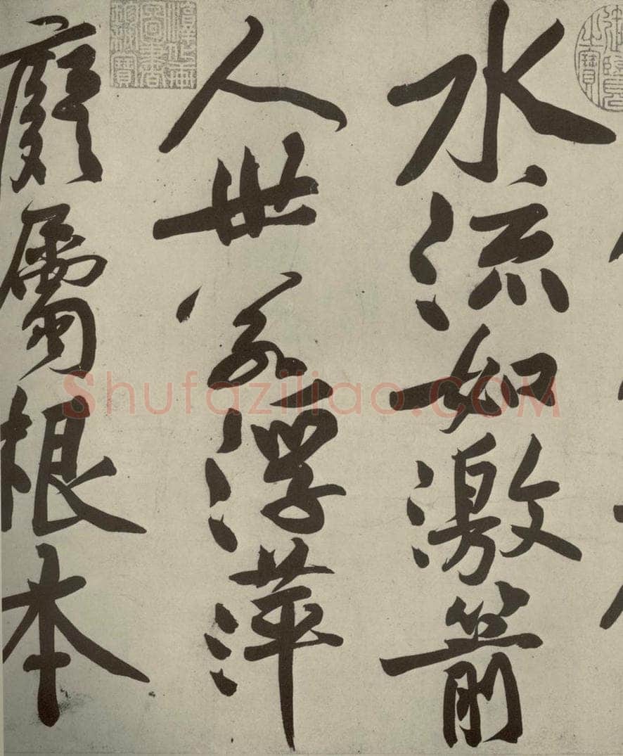 宋代 黄庭坚 《寒山子庞居士诗》之二 书法作品