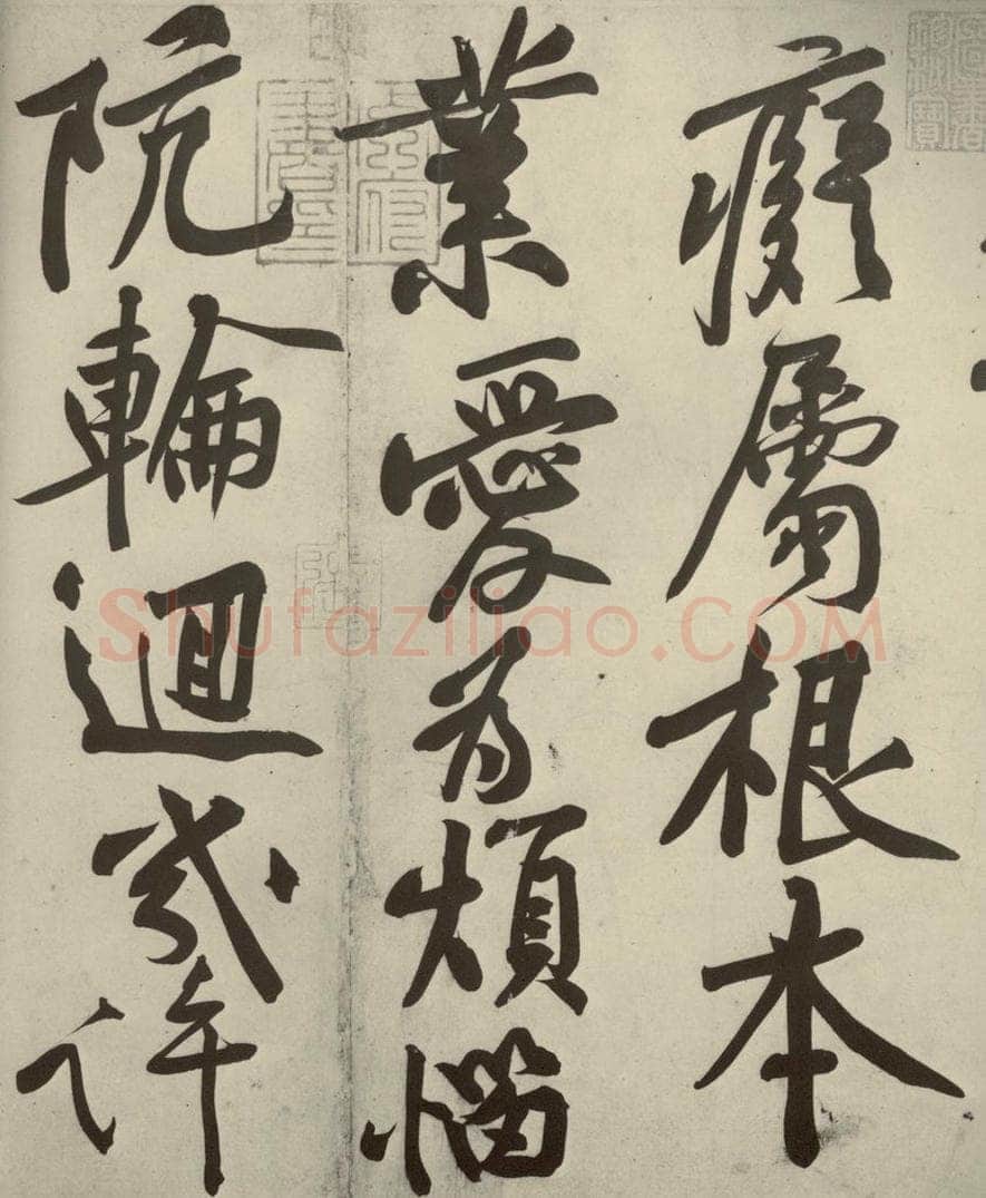 宋代 黄庭坚 《寒山子庞居士诗》之三 书法作品