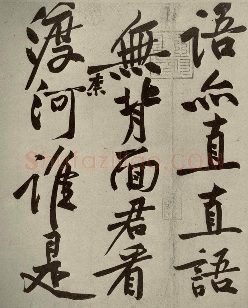 宋代 黄庭坚 《寒山子庞居士诗》之六 书法作品