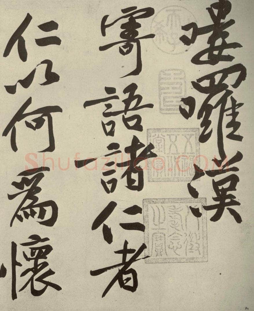 宋代 黄庭坚 《寒山子庞居士诗》之七 书法作品