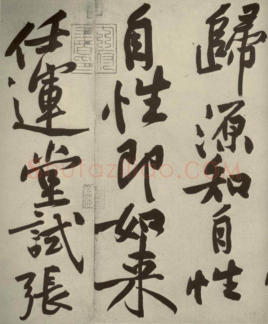宋代 黄庭坚 《寒山子庞居士诗》之八 书法作品