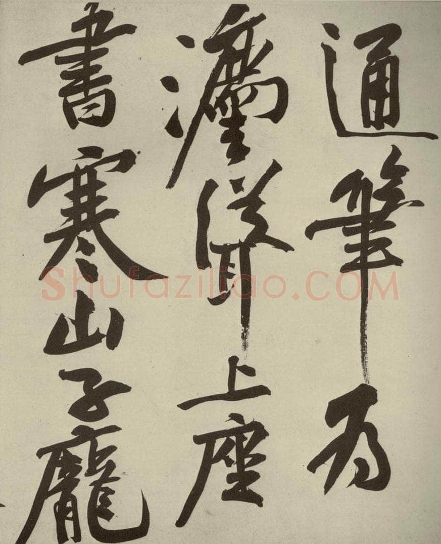 宋代 黄庭坚 《寒山子庞居士诗》之九 书法作品