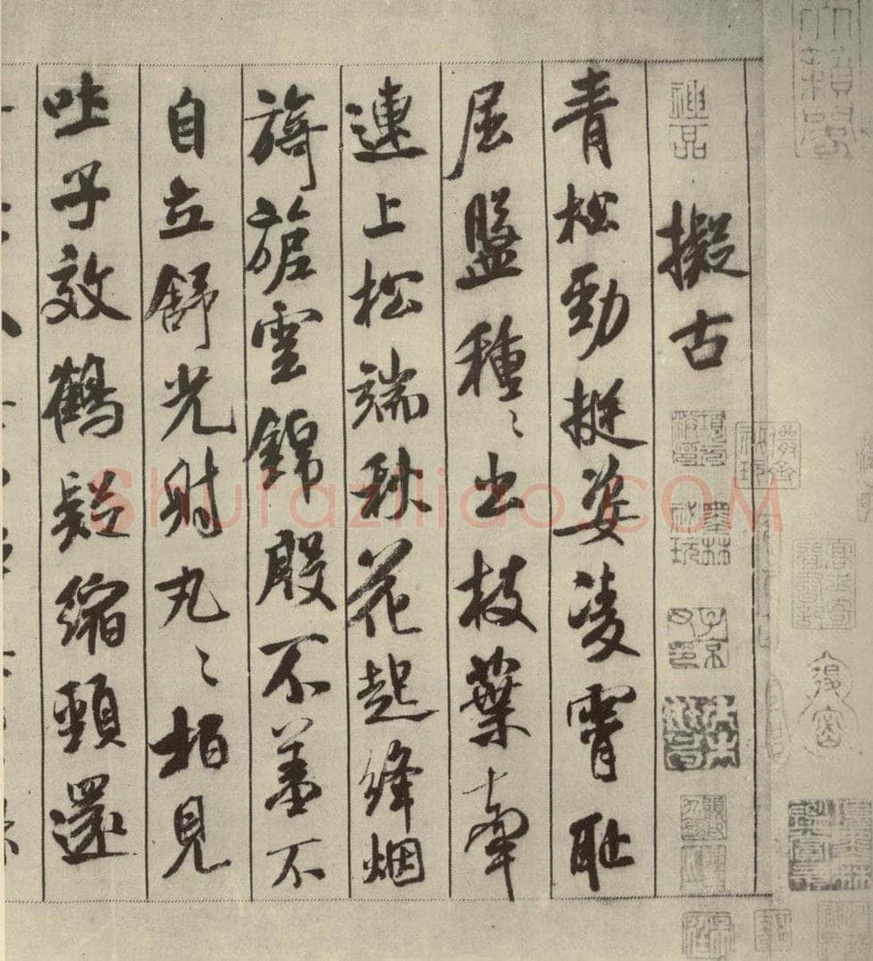 宋代 米芾 《蜀素帖》之一 书法作品
