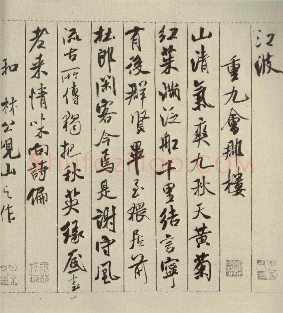 宋代 米芾 《蜀素帖》之五 书法作品