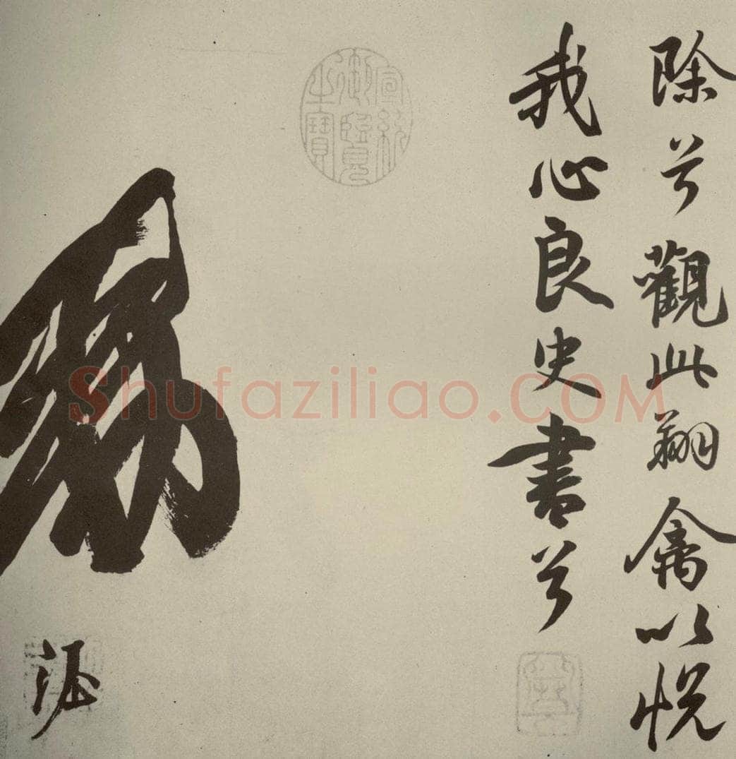 唐代 玄宗 《鹡鸰颂》之八 书法作品