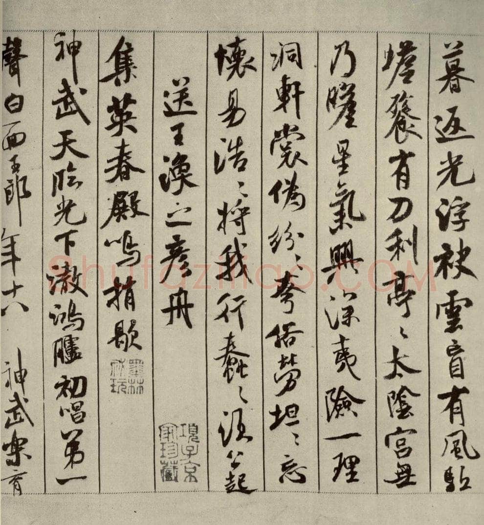 宋代 米芾 《蜀素帖》之七 书法作品