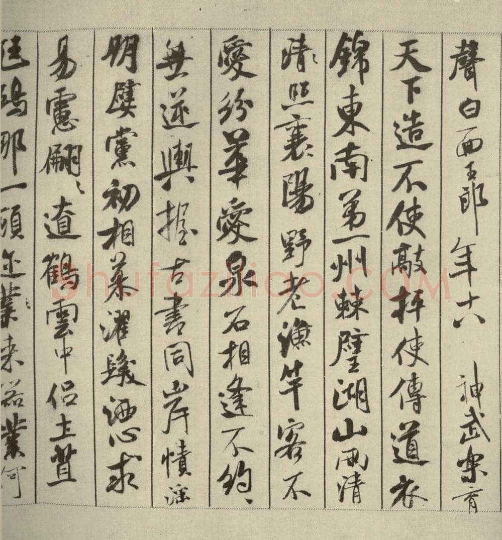 宋代 米芾 《蜀素帖》之八 书法作品