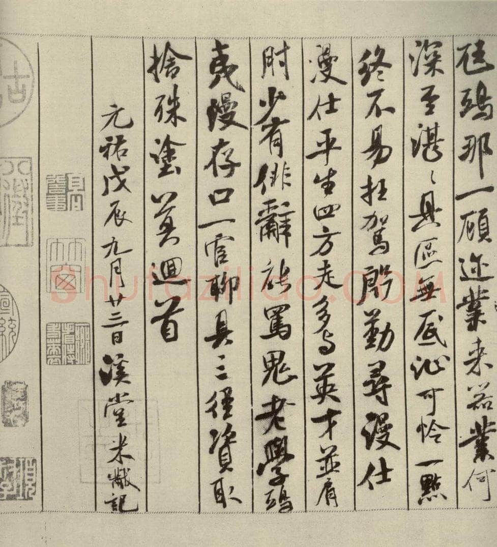 宋代 米芾 《蜀素帖》之九 书法作品