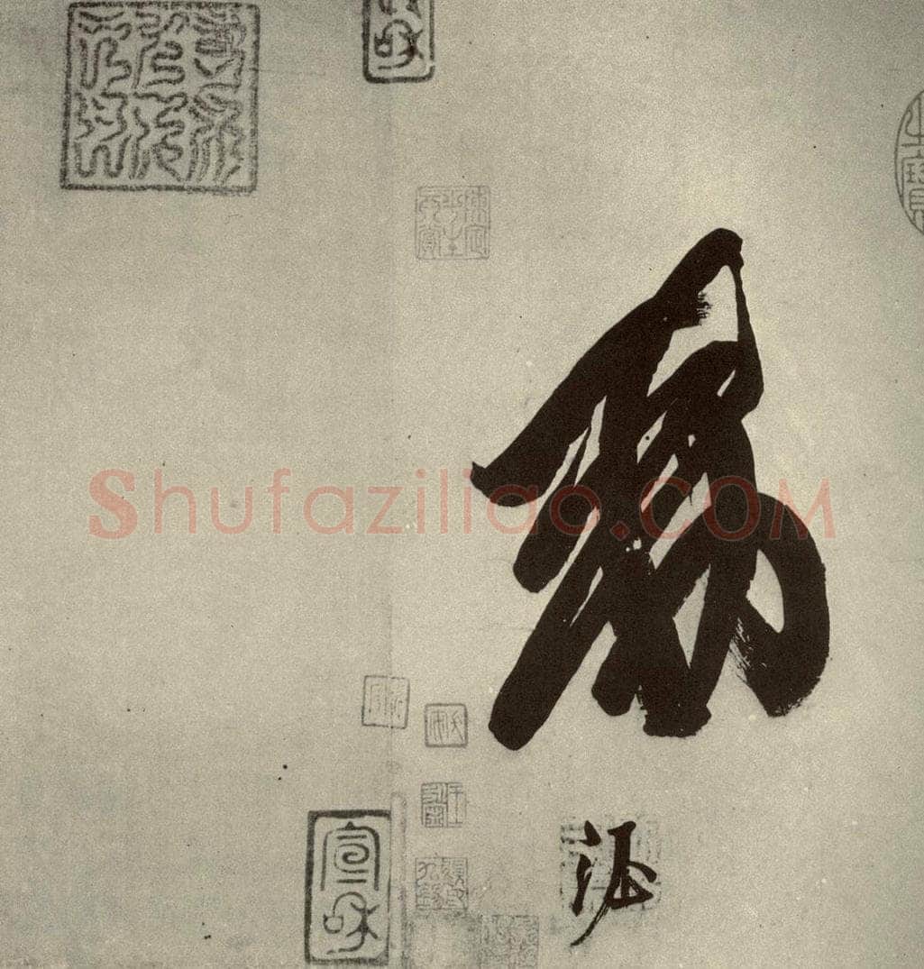 唐代 玄宗 《鹡鸰颂》之九 书法作品