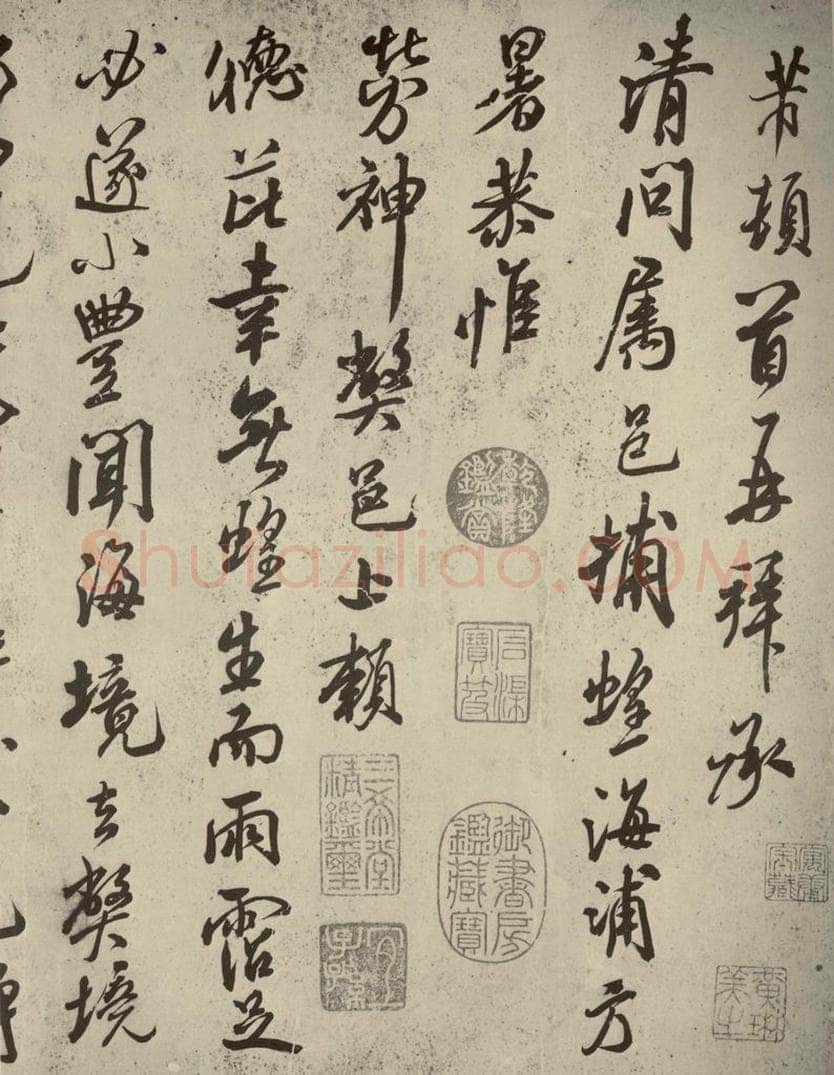 宋代 米芾 《捕蝗帖》之一 书法作品