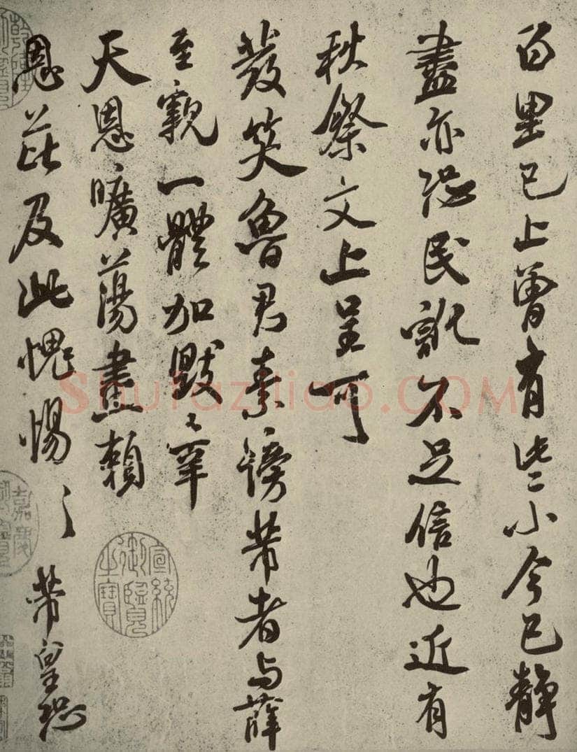 宋代 米芾 《捕蝗帖》之二 书法作品