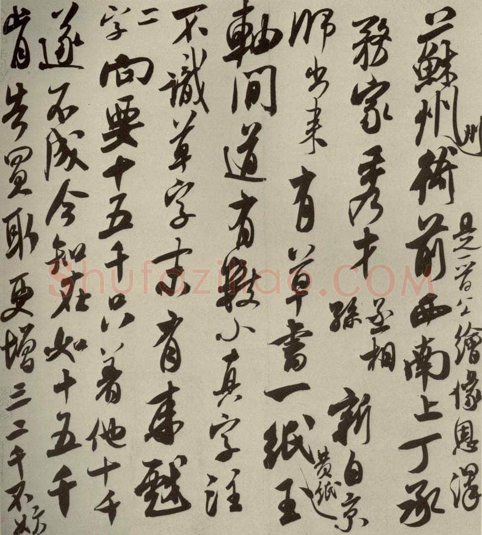 宋代 米芾 《尺牍九种》之二 书法作品