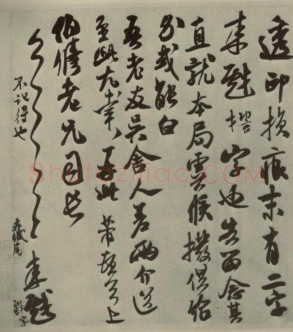 宋代 米芾 《尺牍九种》之四 书法作品