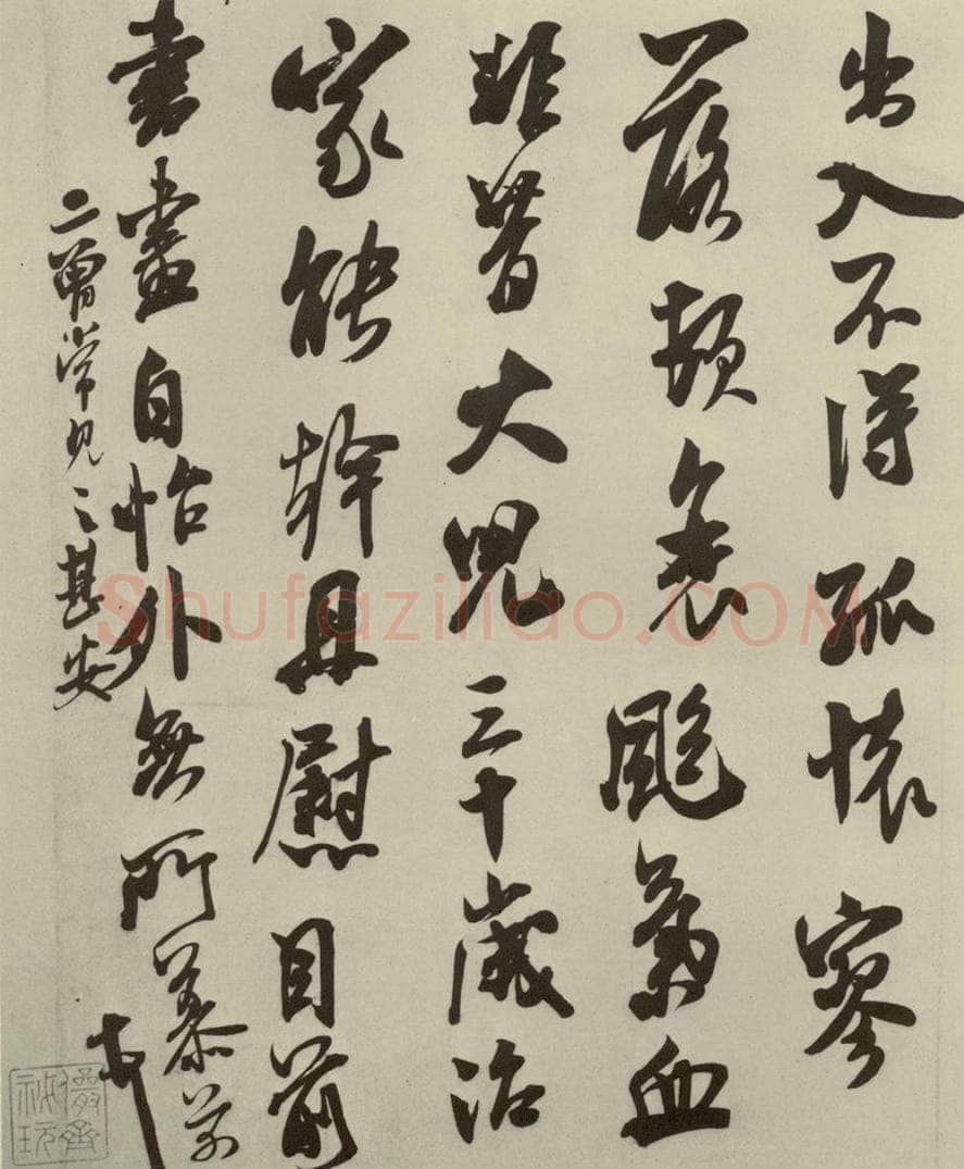 宋代 米芾 《尺牍九种》之六 书法作品