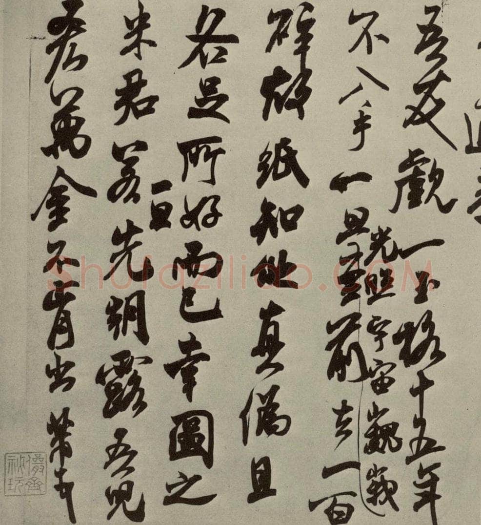 宋代 米芾 《尺牍九种》之八 书法作品