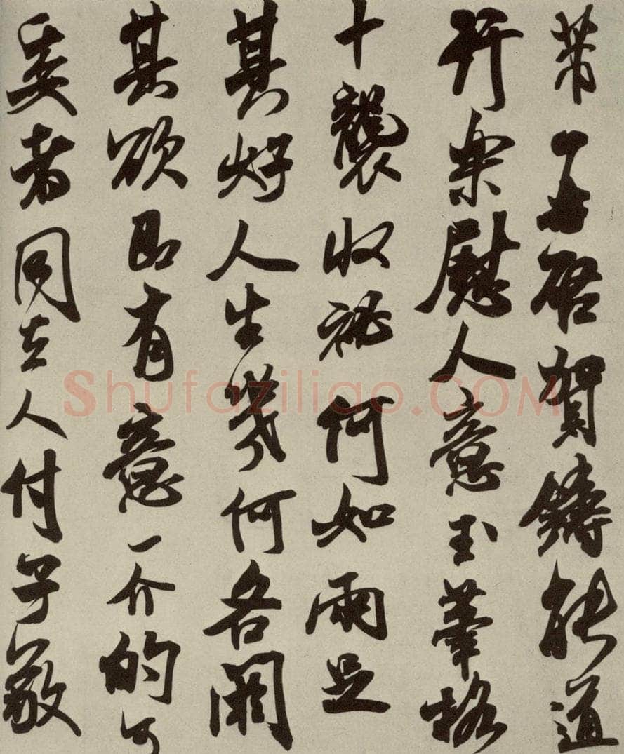 宋代 米芾 《尺牍九种》之九 书法作品