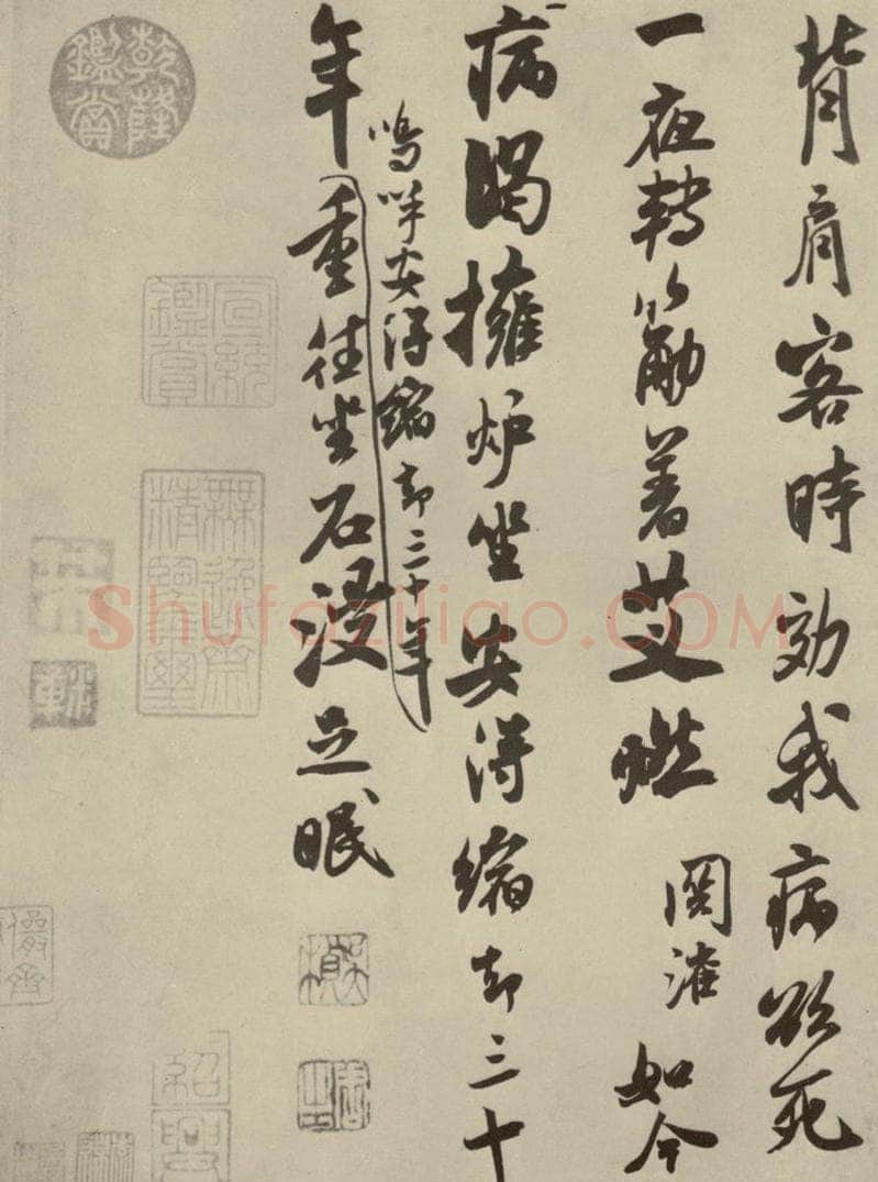 宋代 米芾 《尺牍九种》之十六 书法作品