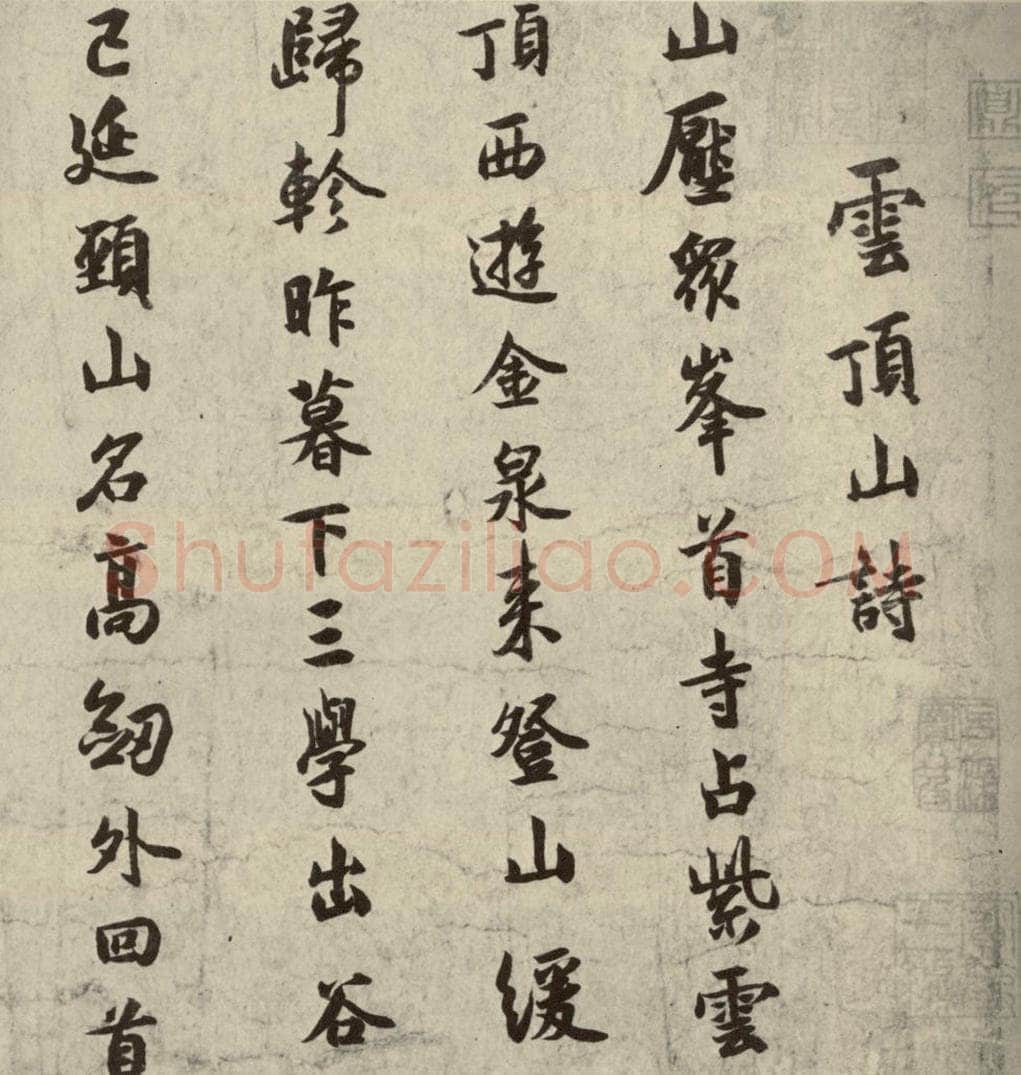 宋代 薛绍彭 《薛绍彭杂书》之一 书法作品