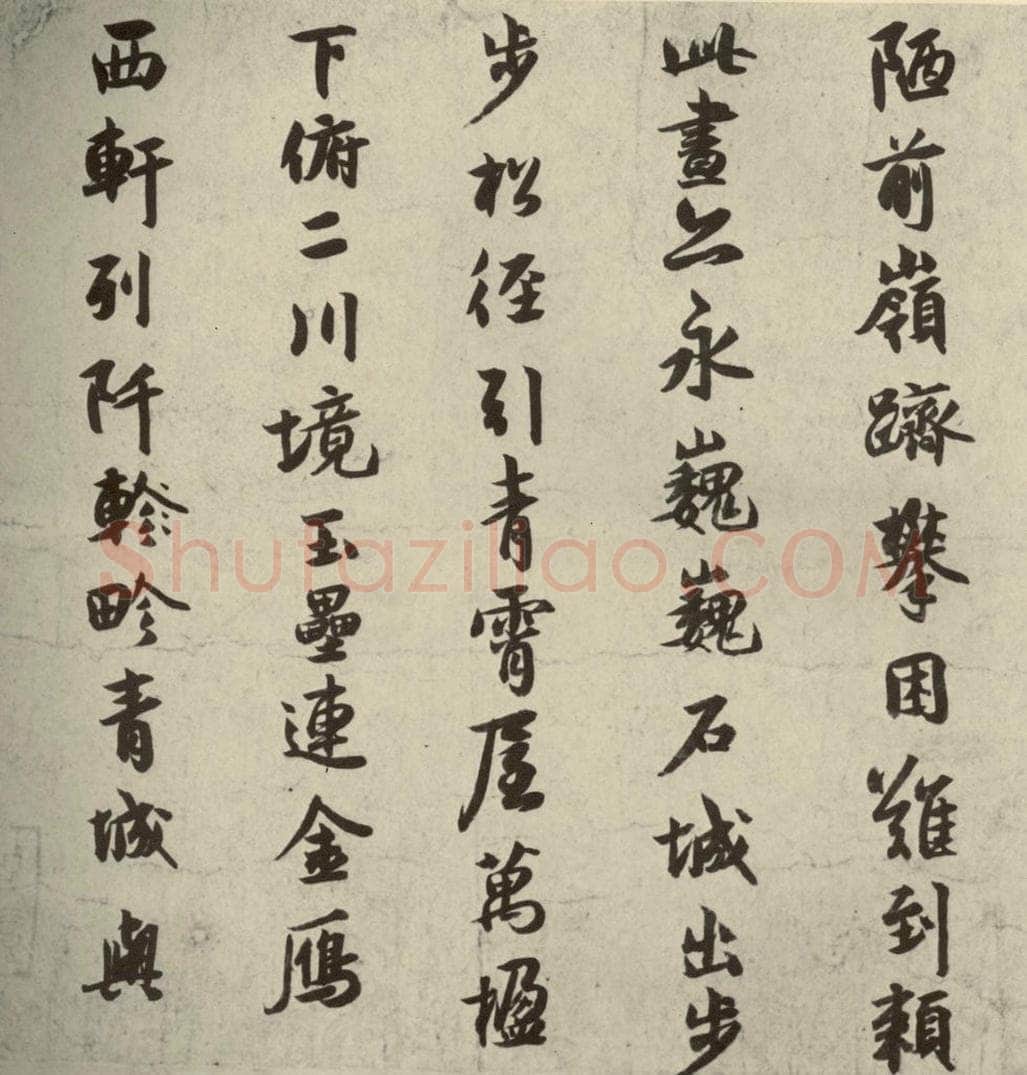 宋代 薛绍彭 《薛绍彭杂书》之二 书法作品