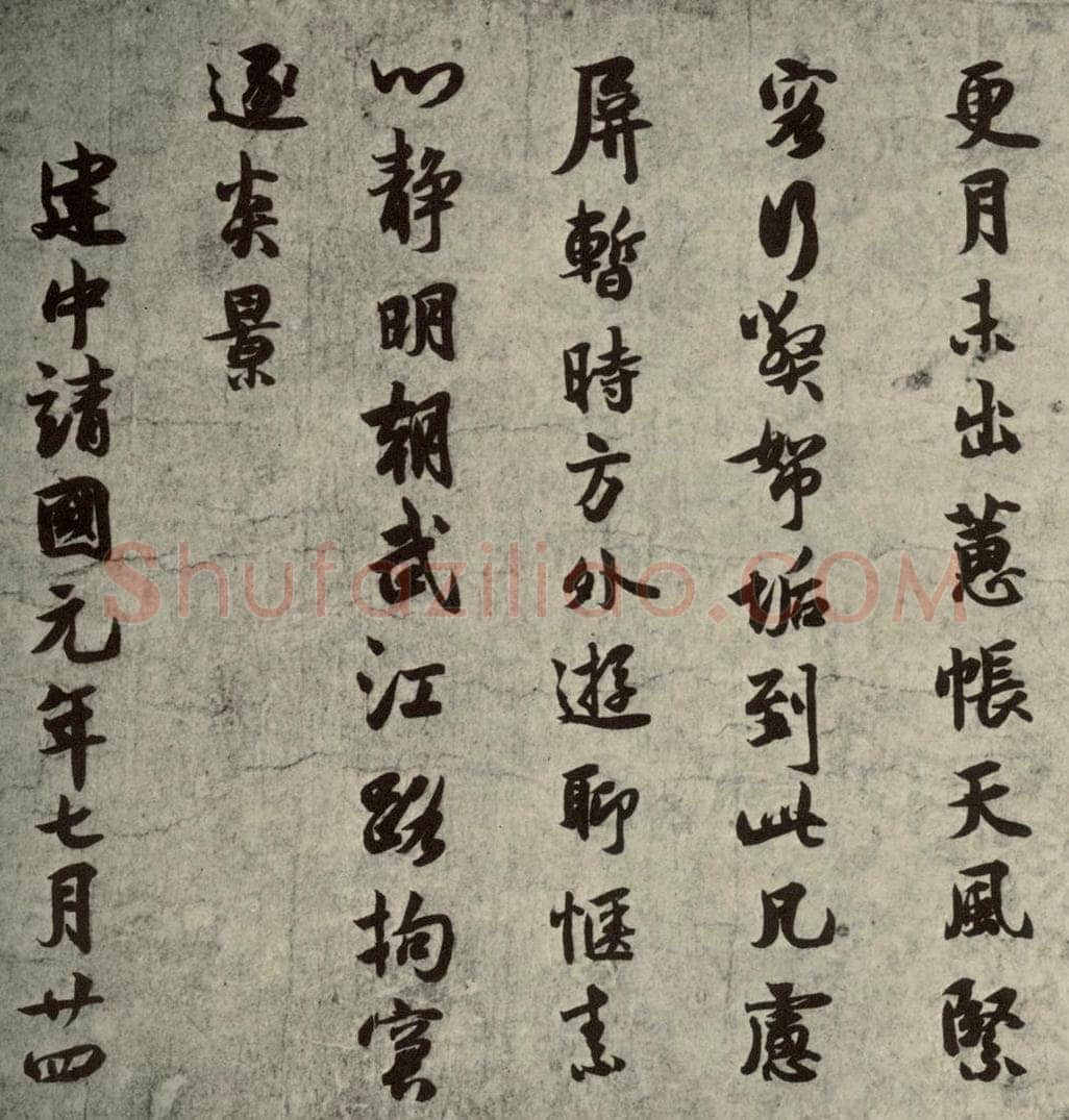 宋代 薛绍彭 《薛绍彭杂书》之四 书法作品