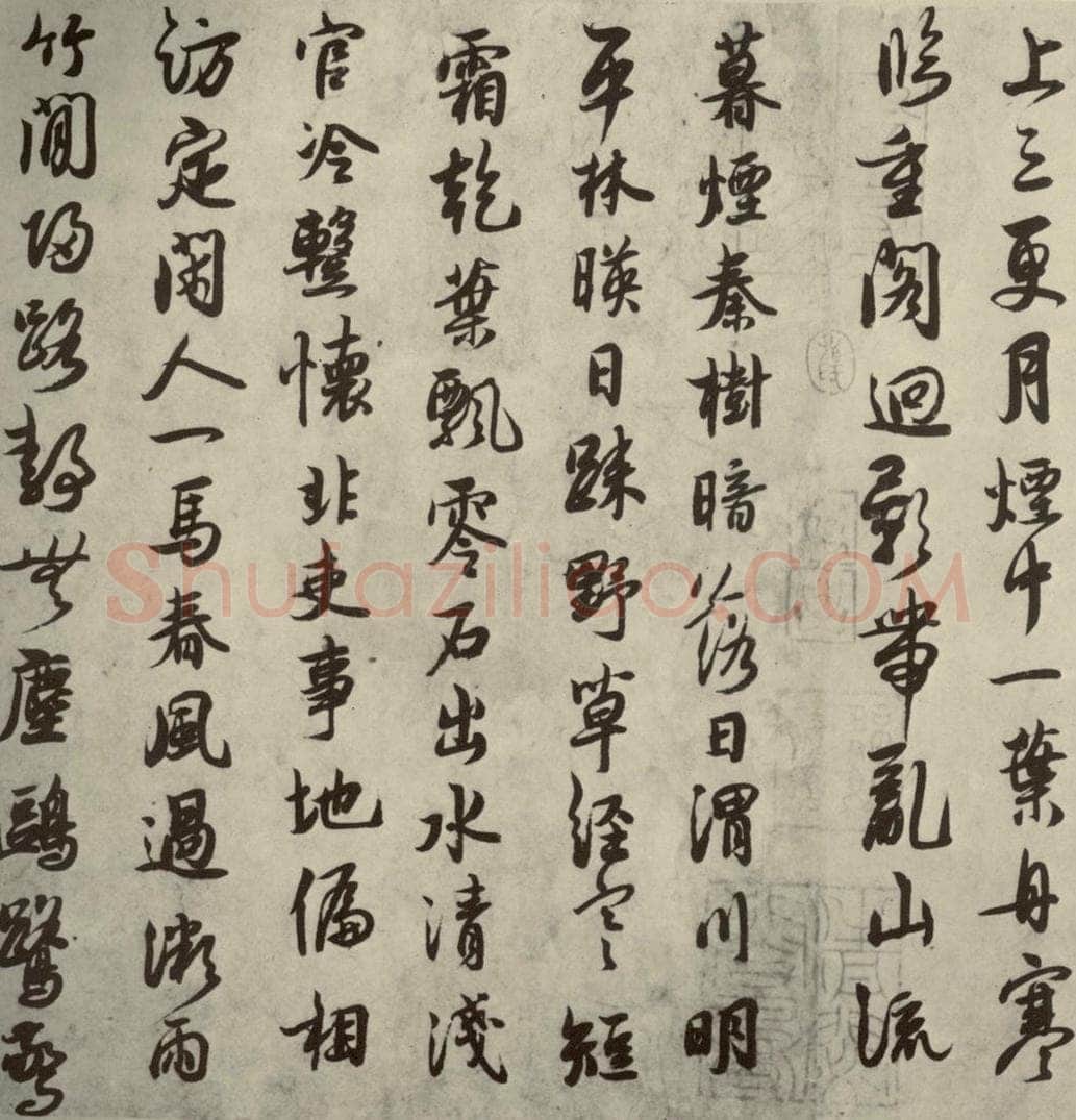 宋代 薛绍彭 《薛绍彭杂书》之六 书法作品