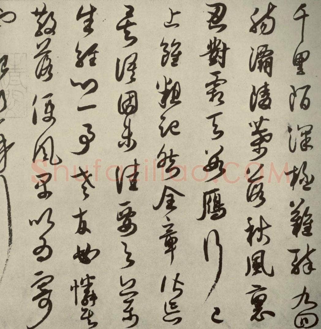 宋代 薛绍彭 《薛绍彭杂书》之九 书法作品