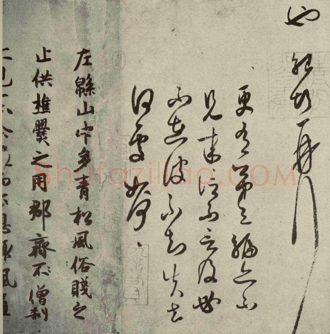 宋代 薛绍彭 《薛绍彭杂书》之十 书法作品