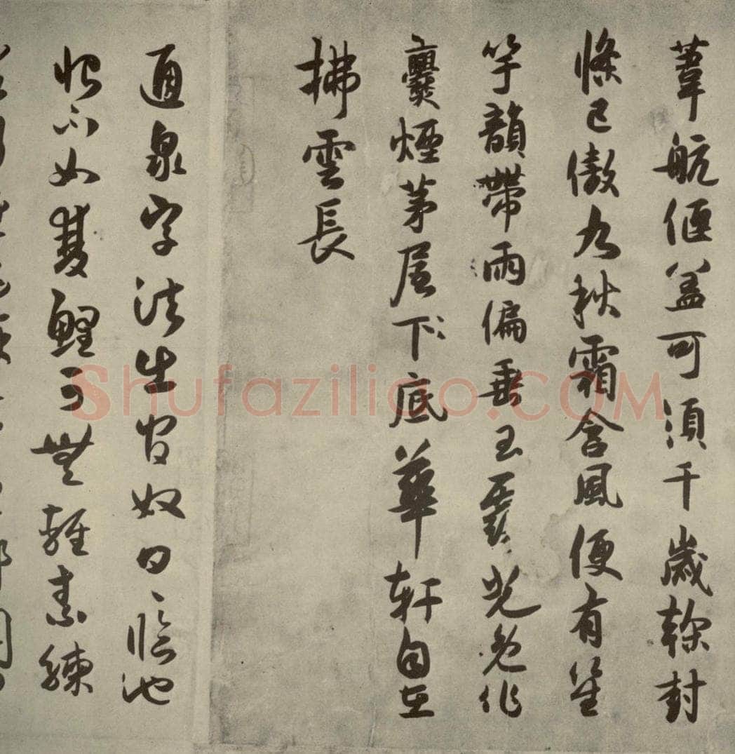 宋代 薛绍彭 《薛绍彭杂书》之十二 书法作品