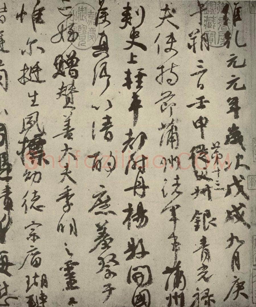 公元750年唐代 颜真卿 《祭侄文稿》之一 书法作品