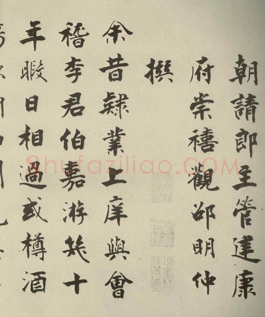 宋代 张即之 《李衎墓志铭》之三 书法作品