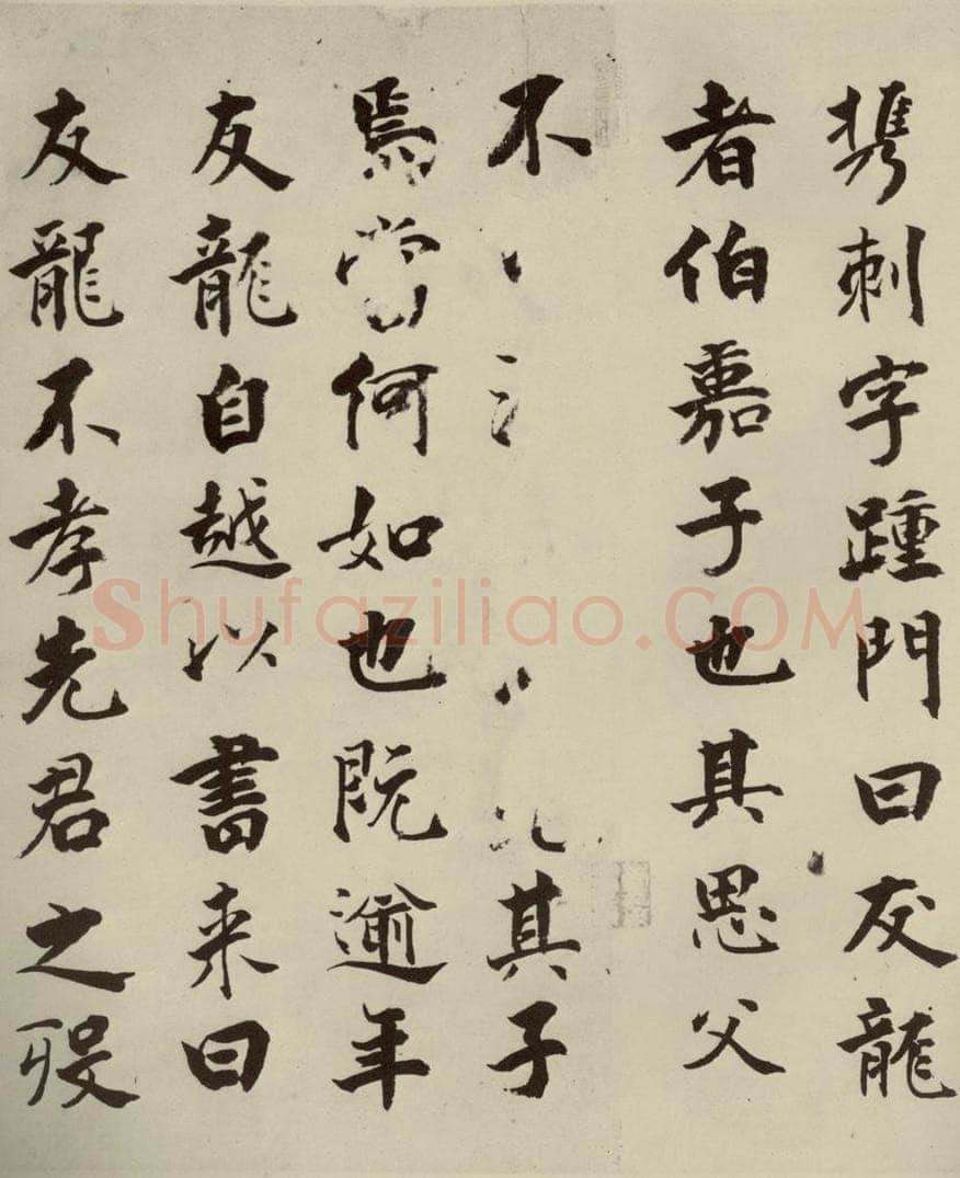宋代 张即之 《李衎墓志铭》之六 书法作品