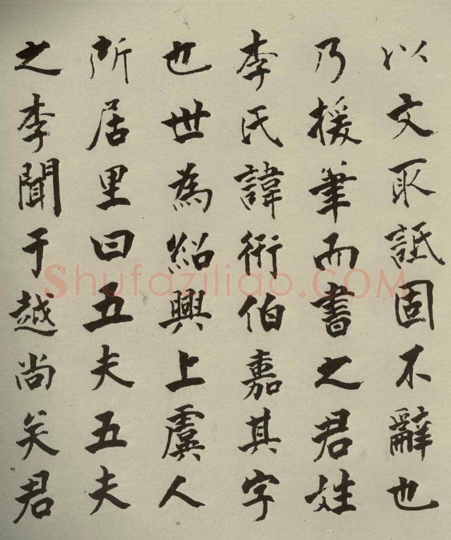 宋代 张即之 《李衎墓志铭》之八 书法作品