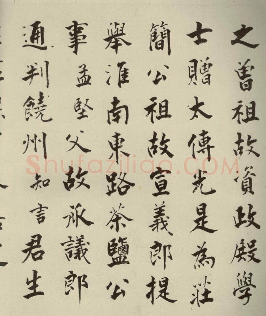 宋代 张即之 《李衎墓志铭》之九 书法作品
