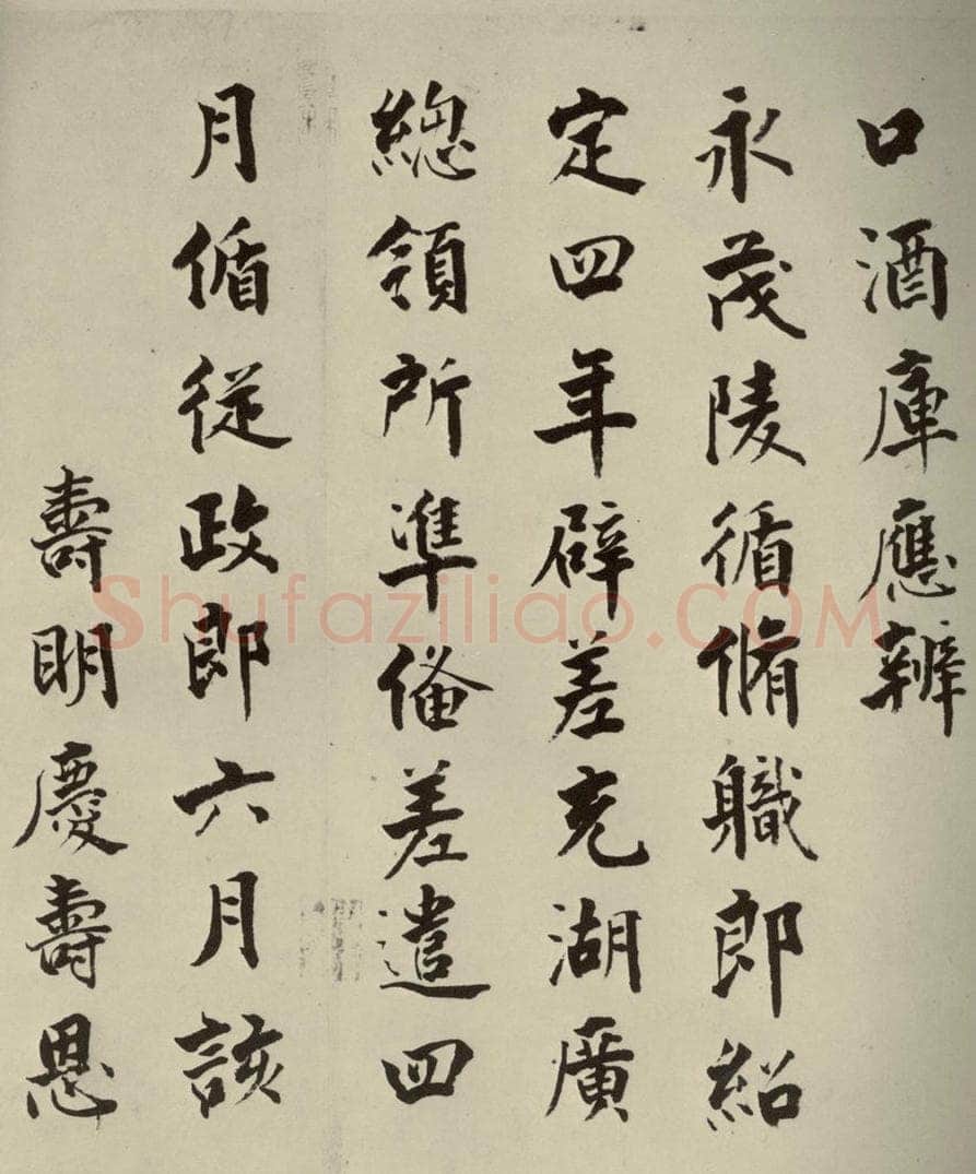 宋代 张即之 《李衎墓志铭》之十一 书法作品