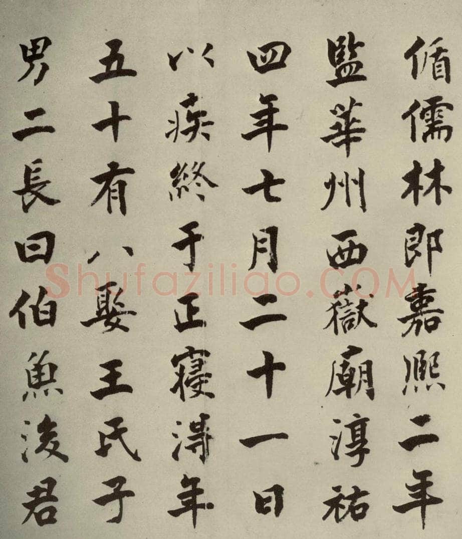 宋代 张即之 《李衎墓志铭》之十二 书法作品