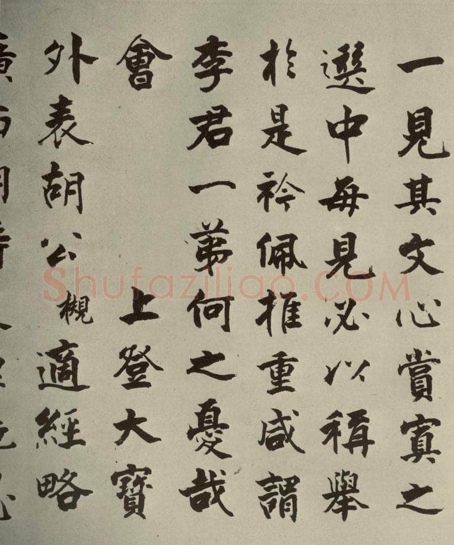 宋代 张即之 《李衎墓志铭》之十六 书法作品