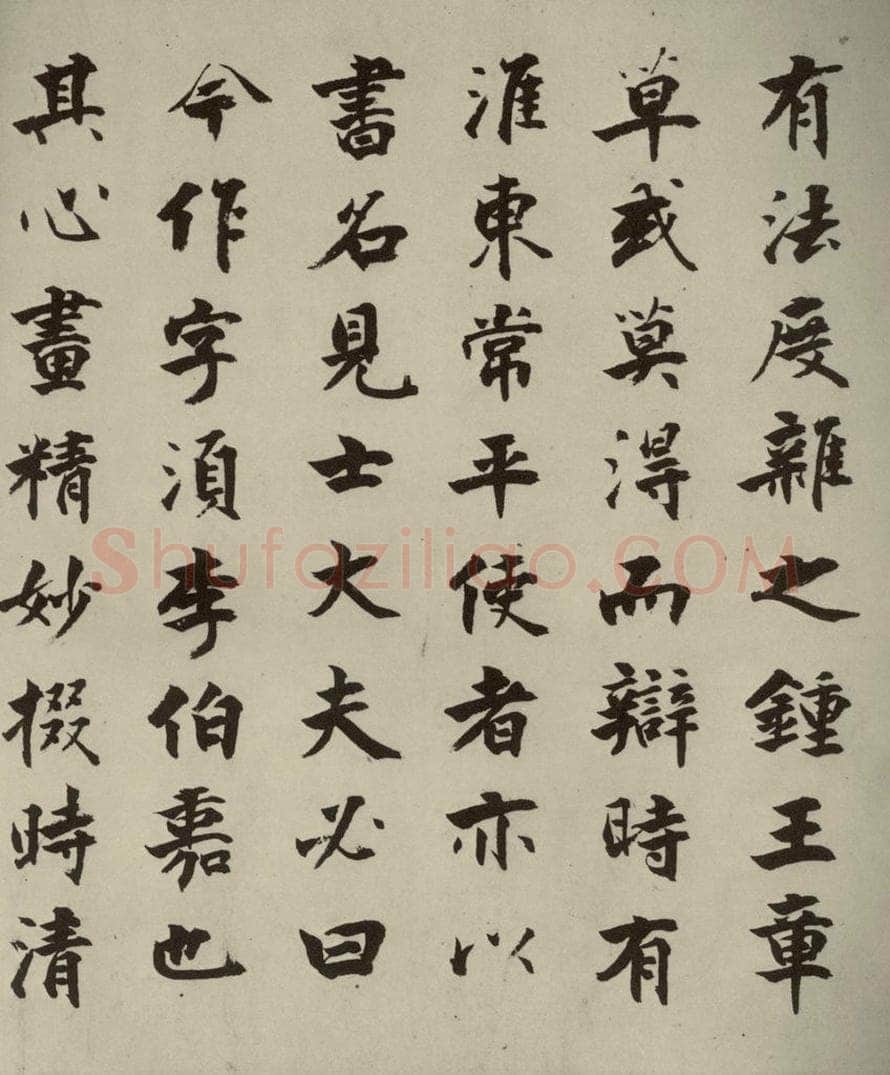 宋代 张即之 《李衎墓志铭》之十九 书法作品