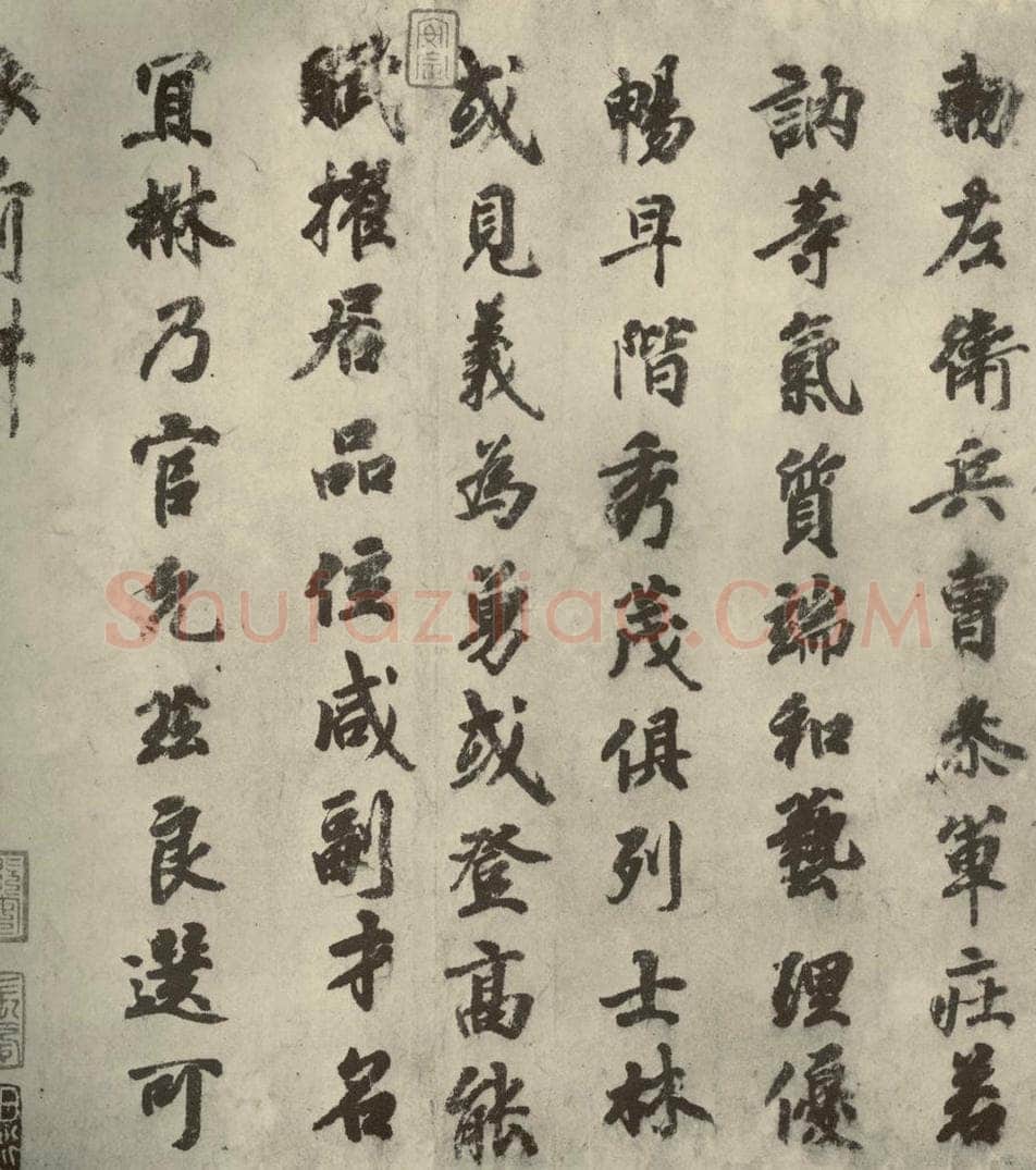 唐代 徐浩 《朱巨川告身》之二 书法作品