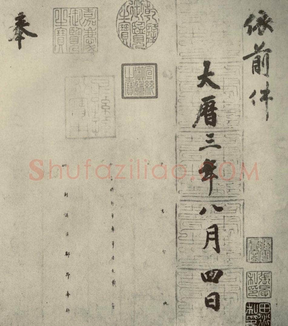 唐代 徐浩 《朱巨川告身》之三 书法作品