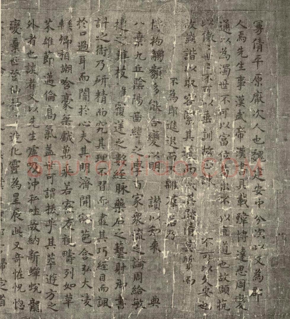 唐代 唐人书 《临王羲之东方朔像讃》之一 书法作品